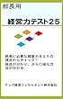 部長の経営力テスト