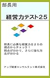 部長の経営力テスト