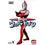 DVD ウルトラセブン Vol.1