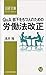 Q&A部下をもつ人のための労働法改正 Q&A部下をもつ人のための労働法改正