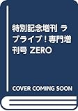 電撃G's magazine 2019年7月号増刊 2019 SUMMER SPECIAL 号外 ラブライブ!総合マガジンスタート!応援スペシャル号