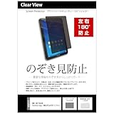 メディアカバーマーケット ONE-NETBOOK Technology ONEXPLAYER 2 Pro 8.4インチ 覗き見防止 のぞき見防止 プライバシー 保護 フィルム 左右２方向 180度 反射防止 ブルーライトカット 互換品