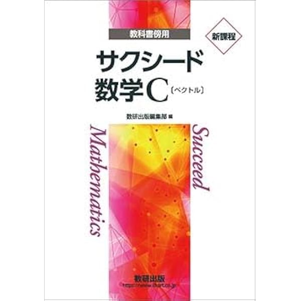 裁断済 ベクトル・複素数A・SOの解法 : なるほど数学B fit=scale-down,w=1200
