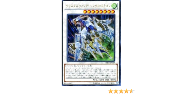 Amazon Co Jp 遊戯王ocg クリスタルウィング シンクロ ドラゴン ウルトラレア Shvi Jp049 Ur シャイニング ビクトリーズ Shvi ホビー 通販