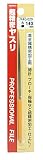 トップマン 超精密ヤスリ 小 140mm 丸 (P)