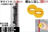 末松電子製作所 電気牧柵器用資材 Wガイシ大 100個セット&蝶ねじ回し2個