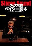 ジャズ喫茶ベイシー読本 BASIE 50th Anniversary (別冊ステレオサウンド)