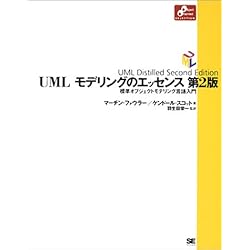 UMLモデリングのエッセンス―標準オブジェクトモデリング言語入門 (Object oriented selection)