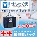 せんたく便 5パック