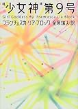 「少女神」第9号