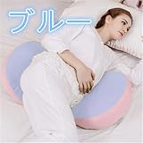 マタニティ抱き枕 授乳クッション 妊娠中 U形 マタニティ ボディーピロー ホールディングピロー ビーズ 洗える マタニティ抱き枕 フリーサイズ ブルー