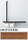 LIXIL(リクシル) INAX 木製棚手すり トイレ用 紙巻器付 L型タイプ 左右共通仕様 クリエモカ NKF-3WU2/LM