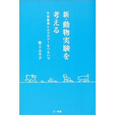 Amazon.co.jp 売れ筋ランキング: 実験動物学 の中で最も人気の