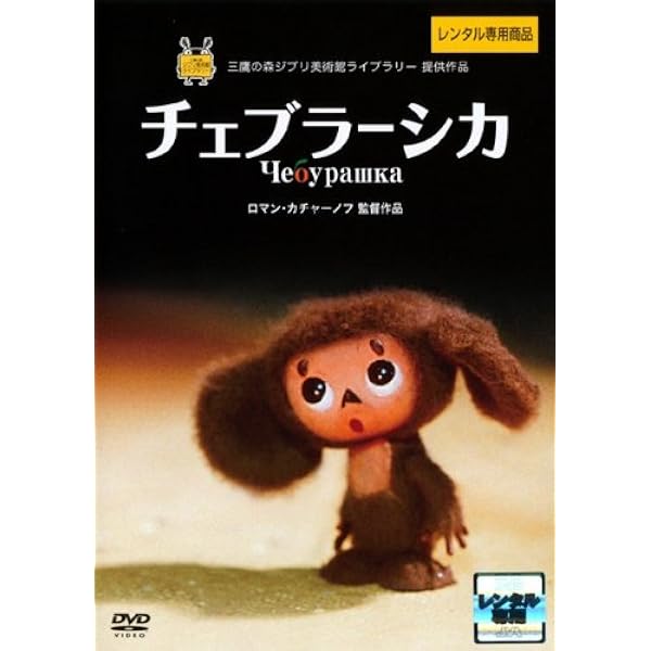 チェブラ-シュカ: ワニのゲ-ナとおともだち | エドゥアルド ウスペン