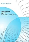 進路指導白書2017: 「進学後」を見据えた進路指導を目指して