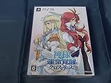 PS3 神様と運命覚醒のクロステーゼ 初回限定版
