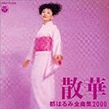 �s�͂�ݑS�ȏW2000/�U��