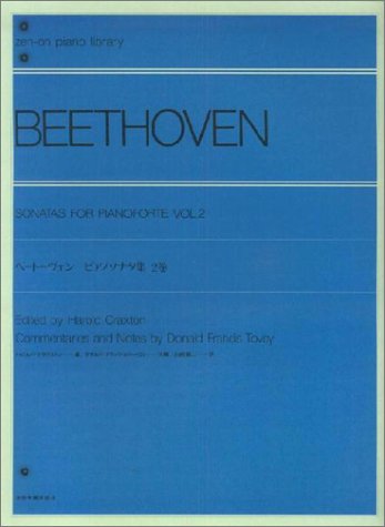 ベートーヴェンピアノソナタ集 (2巻) 全音ピアノライブラリー ベートーヴェンピアノソナタ集 (2巻) 全音ピアノライブラリー