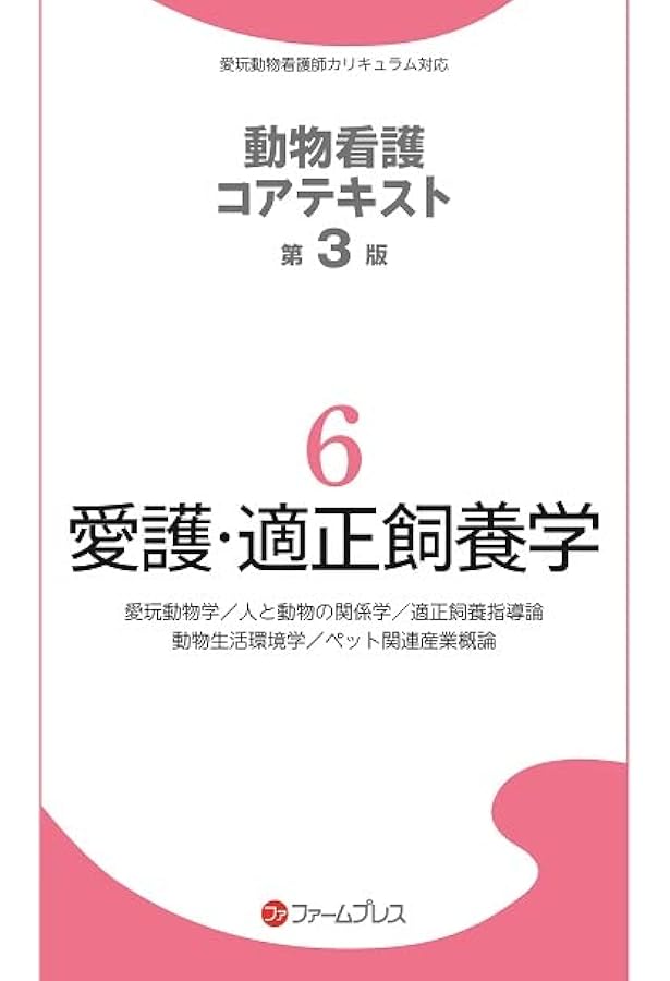 Amazon.co.jp: 臨床動物看護学 (2) (動物看護コアテキスト 5) : 動物