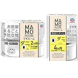 【セット】マ モルーム お部屋まるごと予防空間 ダニ用 本体・取替えボトル (1440H本体+2880H詰め替えセット)