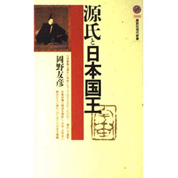 北畠親房:大日本は神国なり (ミネルヴァ日本評伝選) | 岡野友彦 |本
