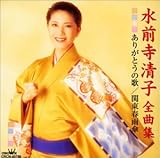 ありがとうの歌の歌詞 水前寺清子 Oricon News