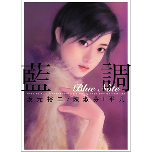 Amazon.co.jp: 陳淑芬+平凡自選画集 THE LIBRARY : 陳 淑芬, 平凡: 本
