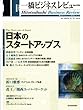一橋ビジネスレビュー　２００５年夏号　５３巻１
