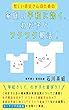 忙しいお父さんのための家庭の平和に効く、わが子とワクワク朝活！