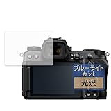 FILMEXT フィルム Nikon Z6III 用 保護フィルム ブルーライトカット 超透明 日本製