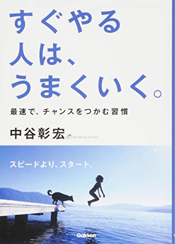 無料電子書籍 おすすめ すぐやる人は、うまくいく。(文庫版) バイ