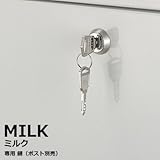 郵便ポスト 郵便受け シンプル スチール MILK ミルク 専用鍵 かぎ カギ 2個