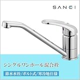三栄水栓 SANEI シングルワンホール混合栓 寒冷地仕様 K87110JK-S-13