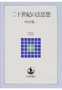 法哲学概論 新版全訂第2版補正版 (法律学講座双書) | 碧海 純一 |本