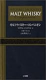 モルトウィスキー・コンパニオン