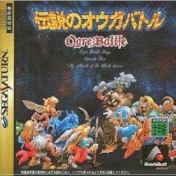 Amazon | 伝説のオウガバトル | ゲームソフト