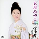 DVD�J���I�P�S�ȏW �x�X�g8 �匎�݂₱ 1