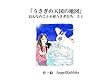 第五十一話「うさぎの天国の地図」 おんなのこと天使うさぎたち