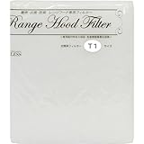 レンジフードフィルター 横250mm×縦294mm （対応取付枠：T1ツメ付） 6枚入 T1