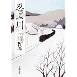 木馬の騎手 新潮文庫 三浦 哲郎 本 通販 Amazon