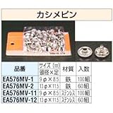 エスコ 9mmカシメピン(鉄ニッケルメッキ/100組) EA576MV-1