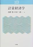 計量経済学 (у21)