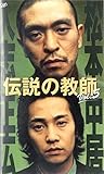 伝説の教師 VOL.5 [VHS]