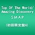 Top Of The World / Amazing Discovery(初回限定盤A)
