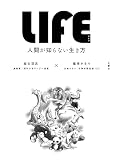 LIFE<ライフ> 人間が知らない生き方