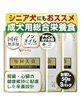 毎日美食 ドッグフード お試し 国産 無添加 成犬用総合栄養食 小麦グルテンフリー ノンオイルコーティング 低リン 低ナトリウム 低タンパク 腎臓サポート 心臓サポート 腎臓ケア 心臓ケア 全犬種 シニア 小型犬 中型犬 大型犬 [ウィズペティ公式] (ドライフード 50g お試しセット ×3袋）