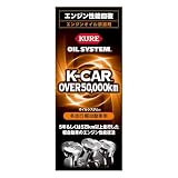 KURE(呉工業) オイルシステム 多走行軽自動車用 180ml エンジンオイル添加剤 2124