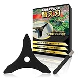 【マンガン鋼採用 】草刈り機 3枚刃 替刃 255mm×1.5mm厚 中量級300g やすり付