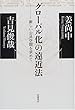 グローバル化の遠近法―新しい公共空間を求めて