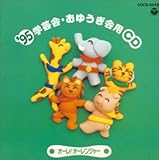 �I�[��!�I�[�����W���[�`�f95�N�x�p �w�|��E���䂤����pCD